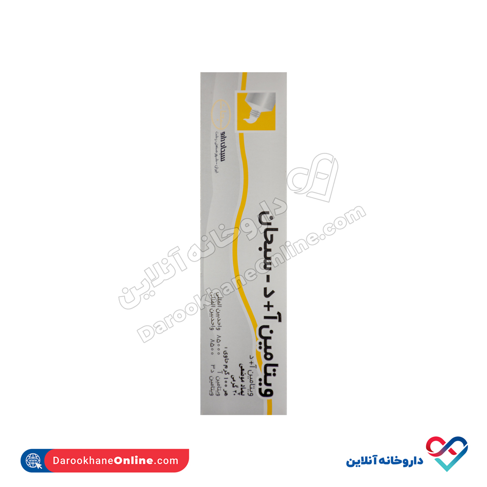 تصویر پماد ویتامین آ و د سبحان 30 گرم